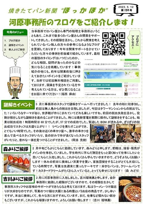 パン新聞159号