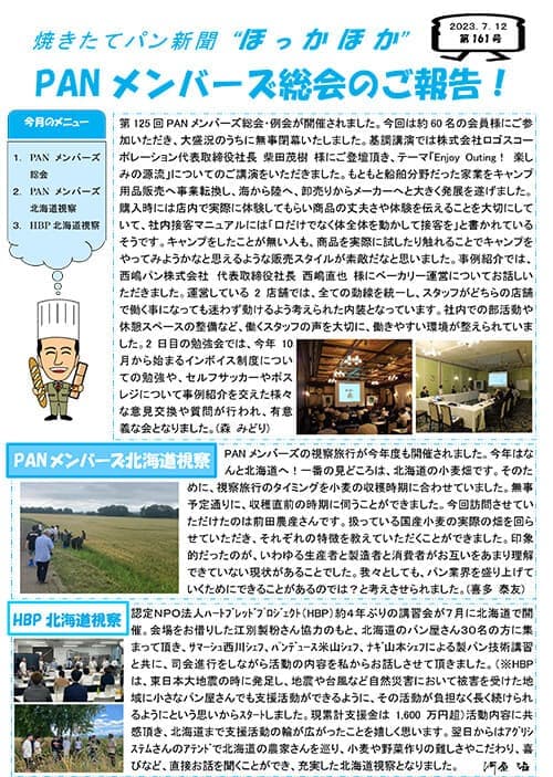 パン新聞161号