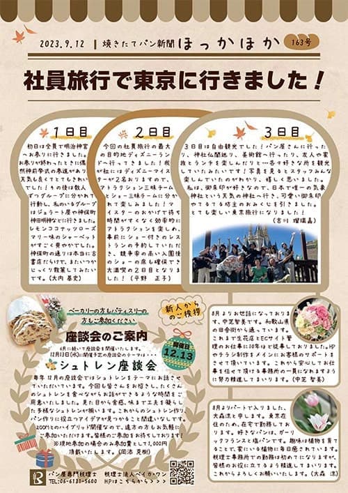 パン新聞163号