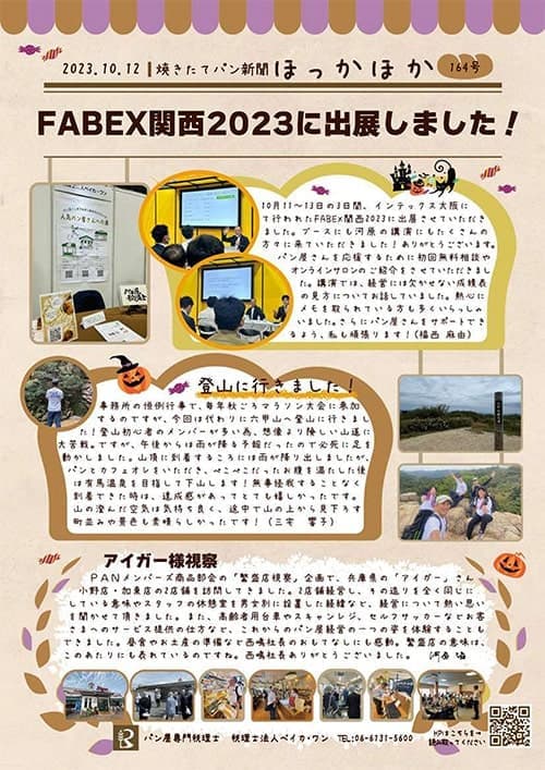 パン新聞164号