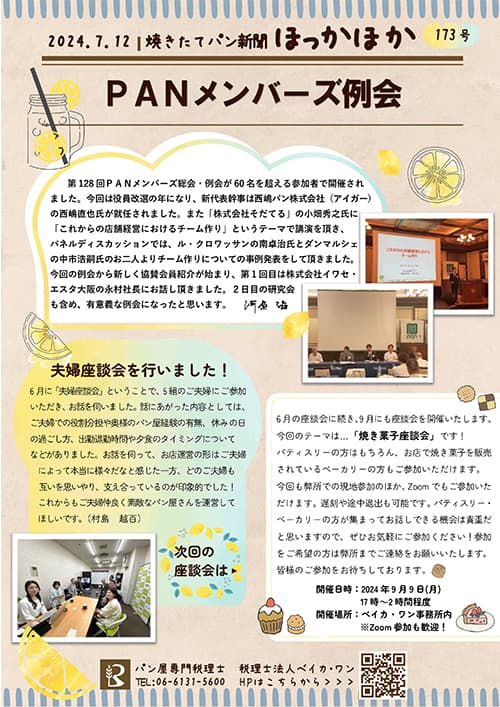 パン新聞173号