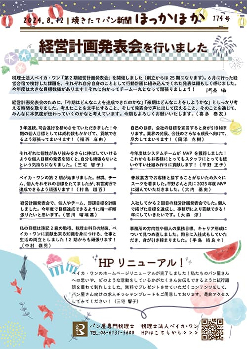 パン新聞174号