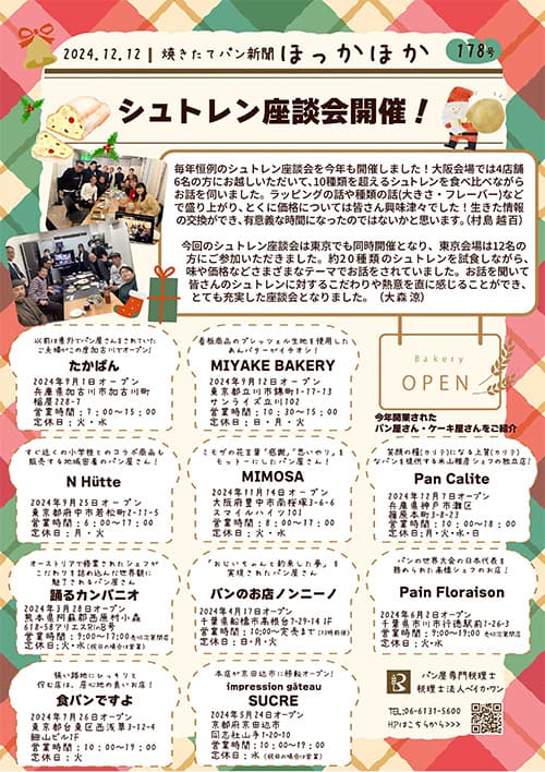 パン新聞178号