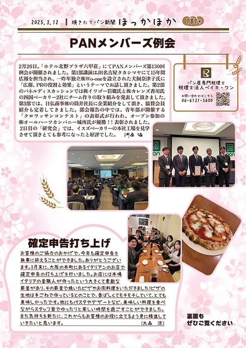 パン新聞180号
