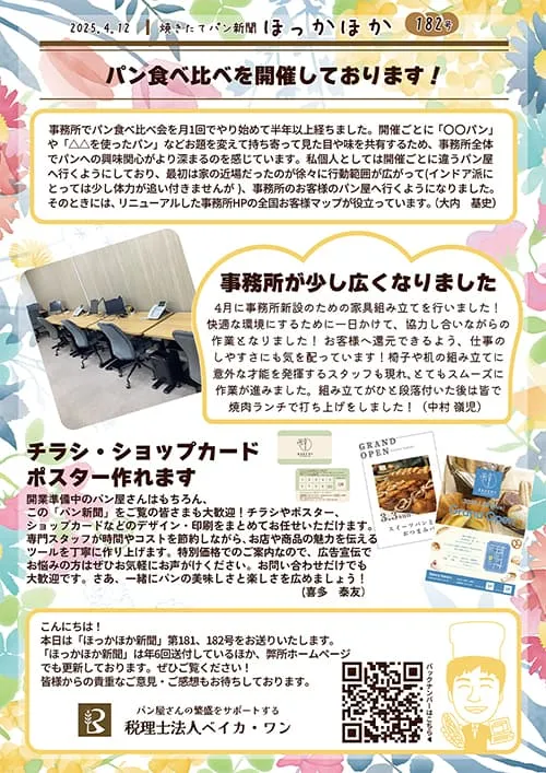 パン新聞180号